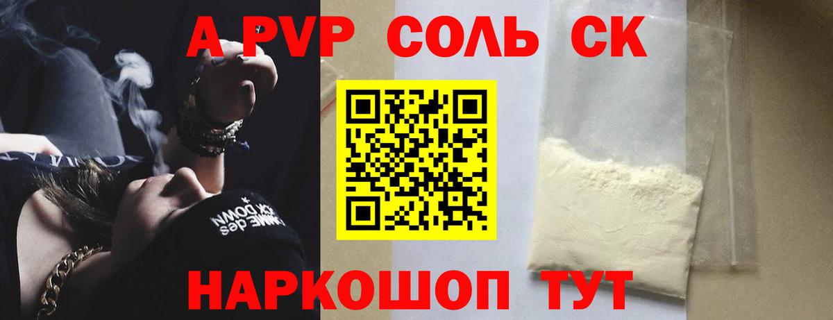 Alpha-PVP Crystall  APVP мука  Вход с VPN  Новочеркасск 