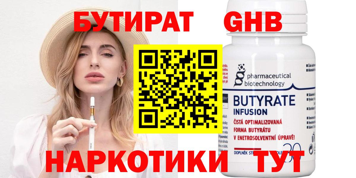 БУТИРАТ жидкий экстази Новочеркасск