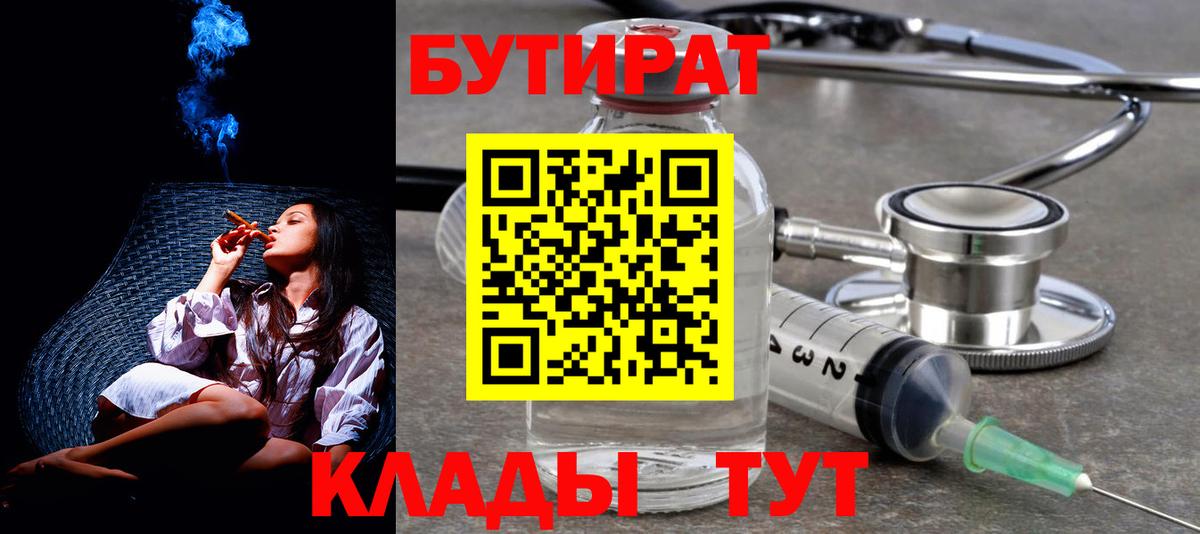 Новочеркасск  Бутират  Вход с VPN  БУТИРАТ Butirat 