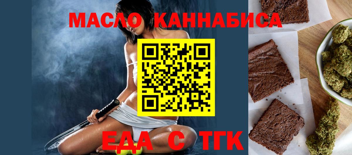 Печенье с ТГК марихуана  Вход с VPN  Новочеркасск 