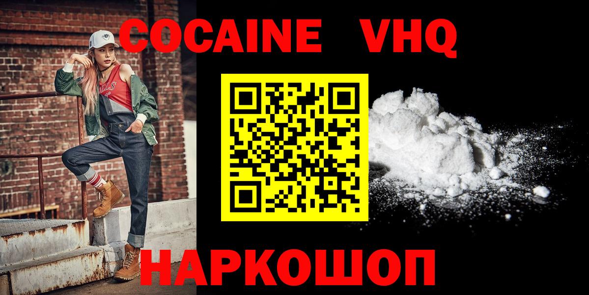 Cocaine 99%  Вход с VPN  Новочеркасск 