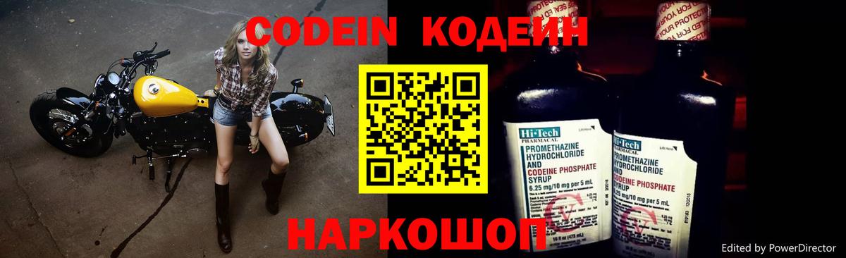 Codein напиток Lean (лин)  Вход с VPN  Кодеин напиток Lean (лин)  Новочеркасск 