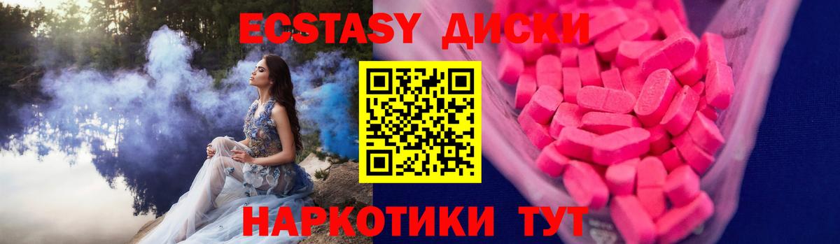 Экстази 280 MDMA  Вход с VPN  Экстази MDMA  Новочеркасск 