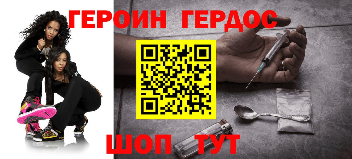 Героин  Героин хмурый  Вход с VPN  Новочеркасск 