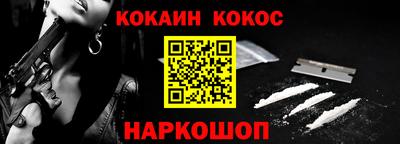 кокаин Волгодонск
