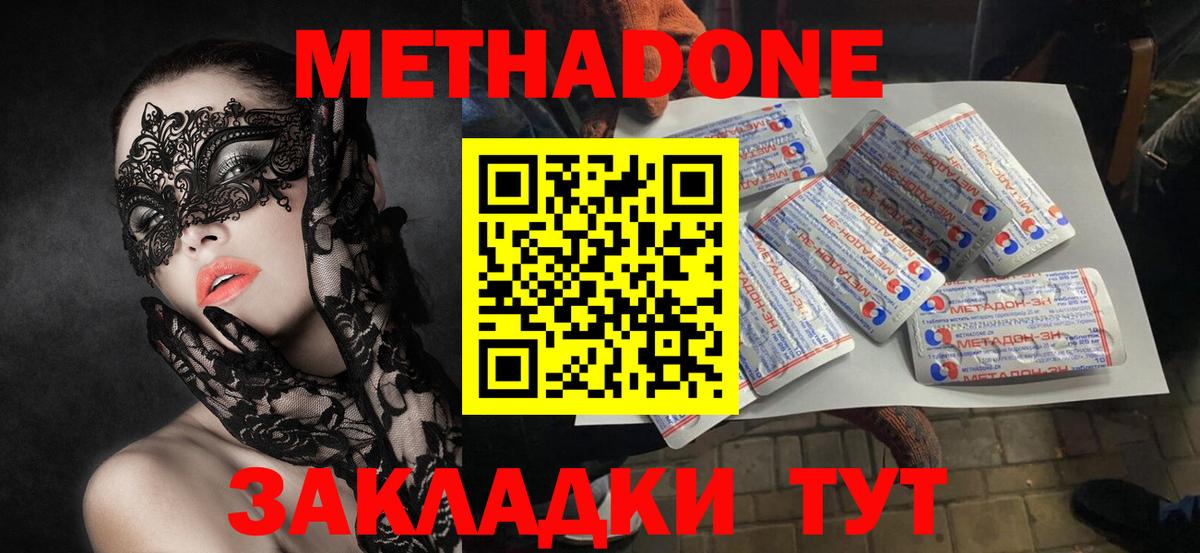 МЕТАДОН VHQ Новочеркасск