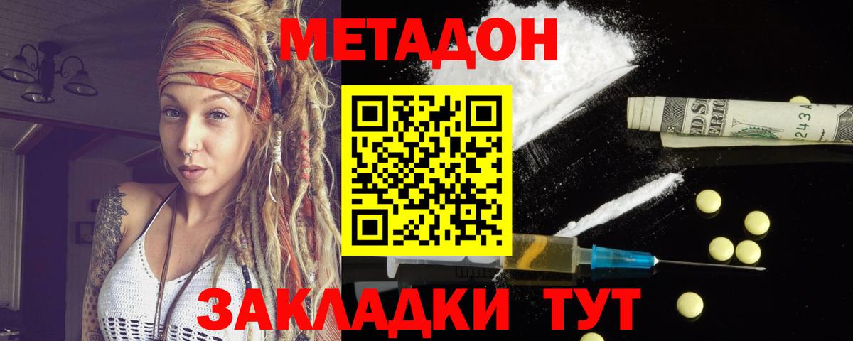 МЕТАДОН мёд  Метадон methadone  Вход с VPN  Новочеркасск 