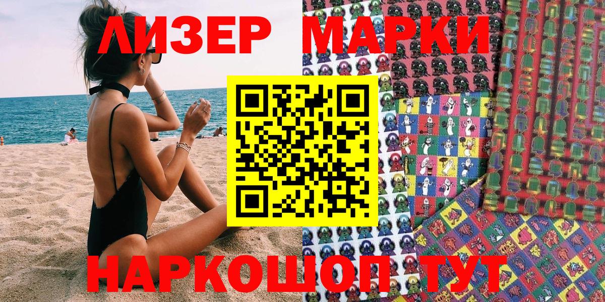 Марки 25I-NBOMe 1,5мг  Вход с VPN  Марки NBOMe  Новочеркасск 