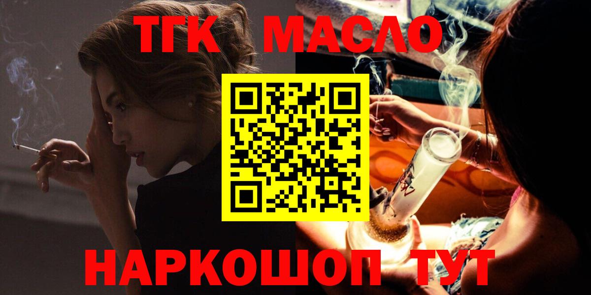 ТГК THC oil  Вход с VPN  ТГК вейп с тгк  где продают   Новочеркасск 